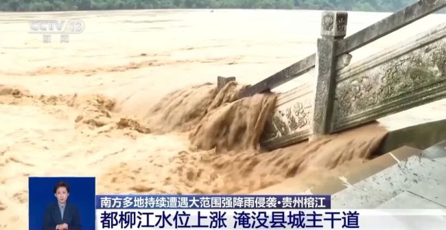 超30年一遇洪水袭击贵州！多支救援力量挺进现场