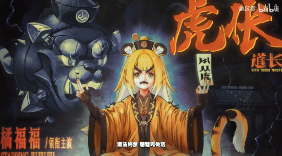 绝区零橘福福