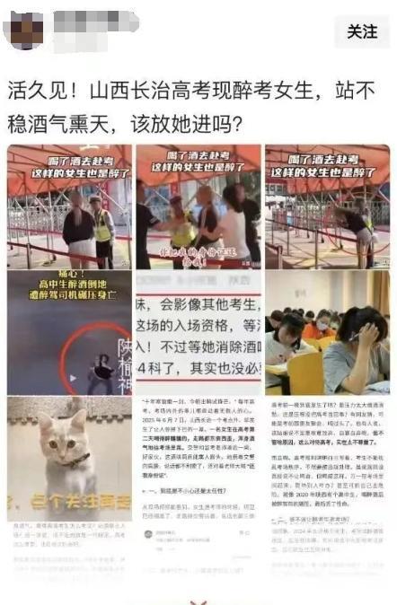 造谣长治高考现醉考女生1人被抓