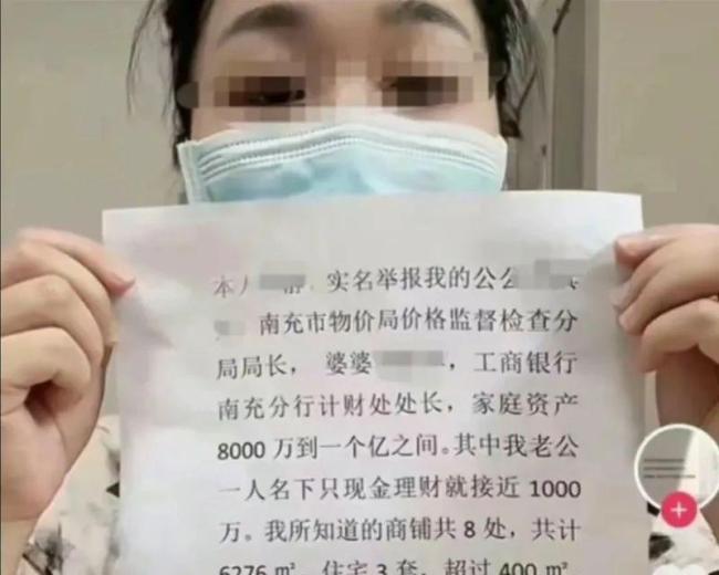 女子举报前公婆近亿资产涉贪1年无果 调查结果仍未公布