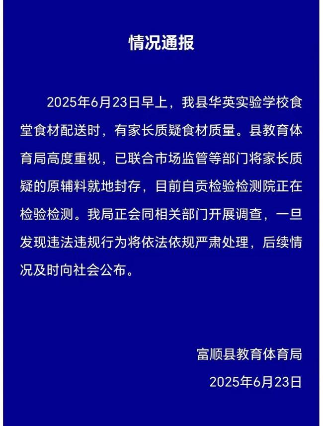 当地回应小学食堂被曝使用劣质肉