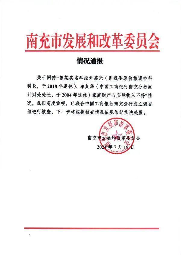 女子举报前公婆近亿资产涉贪1年无果 调查结果仍未公布