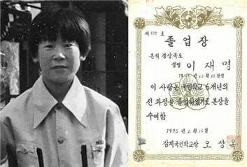 李在明儿时曾辍学打工，寒门子弟的逆袭“剧本”