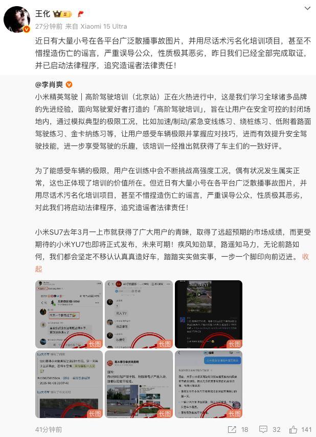 小米辟谣高阶驾驶培训出现致命车祸