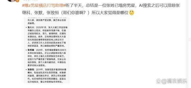 曝Z姓男星横店打骂助理 无名爆料引发集体玩梗