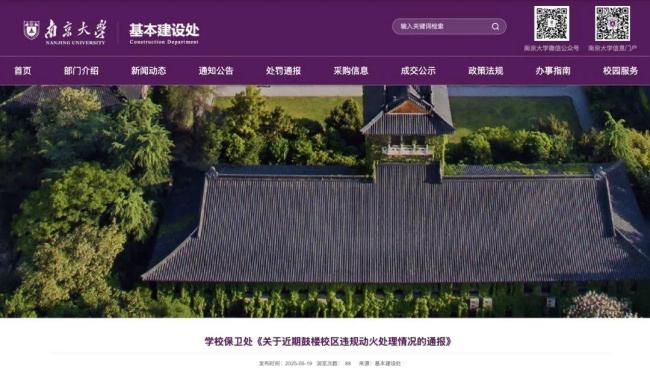 南大通报学生遭施工单位员工偷东西 涉事公司被罚2000元