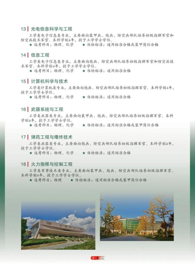 3所新军校正式成立 调整组建完成