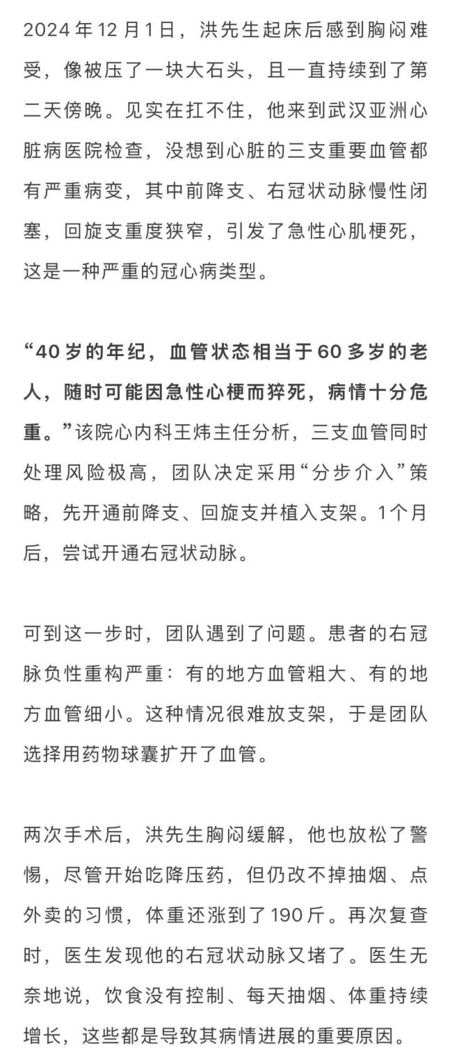 40岁男子血管堵得一塌糊涂：一天两包烟、顿顿吃外卖！