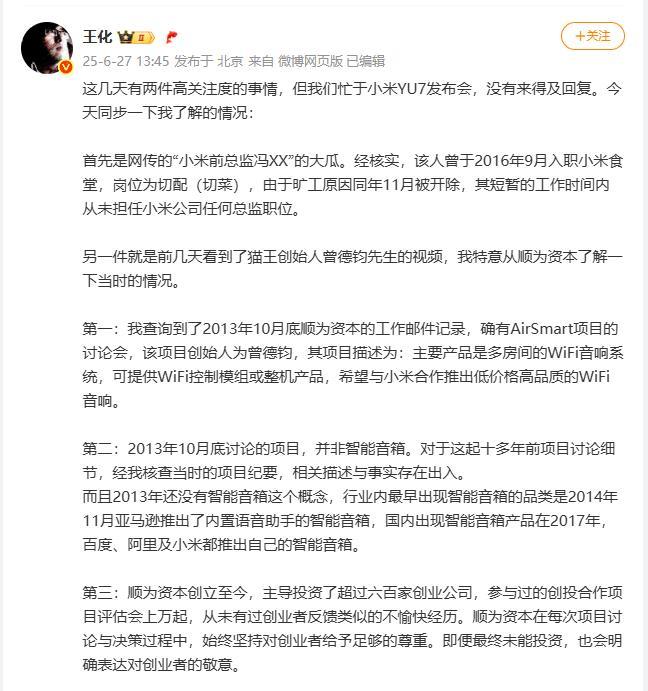 小米辟谣“前总监大瓜”