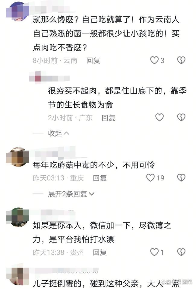 男童吃毒蘑菇去世 曾说爸爸别担心我 爸爸自责泪崩网友批评