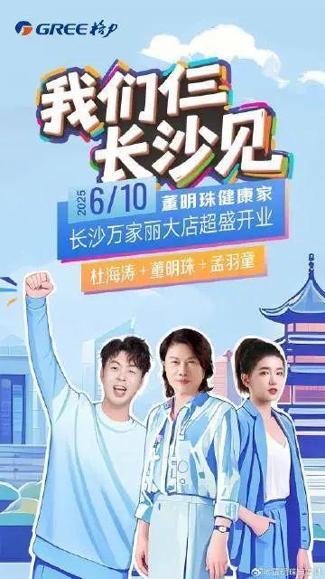董明珠与孟羽童将再次