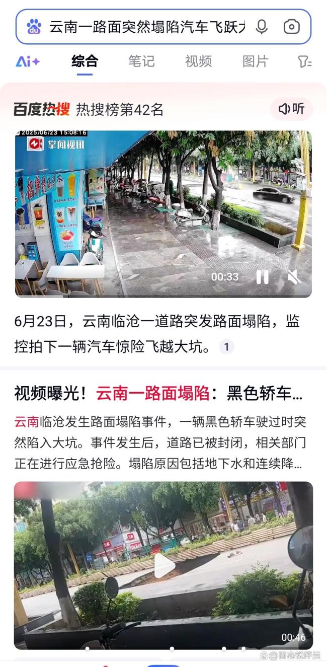 云南临沧一道路突然坍塌