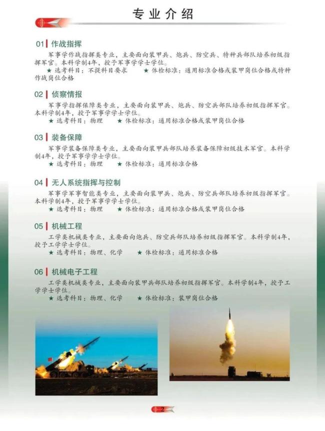 3所新军校正式成立 调整组建完成