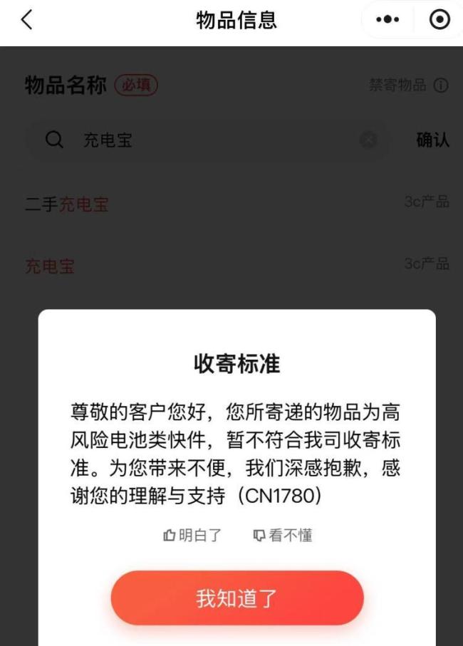 顺丰等快递拒收召回充电宝 记者实测！