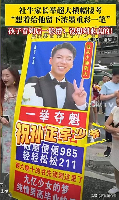 亲友团迎接考生变社死现场：孩子一脸懵，没想到来真的！
