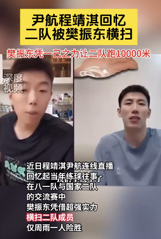 樊振东凭一己之力让二队罚跑10000米