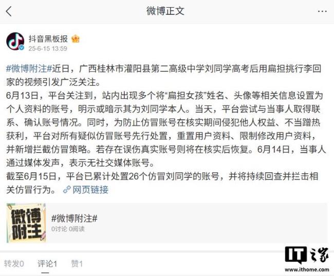 抖音回应涉扁担女孩账号处置过程