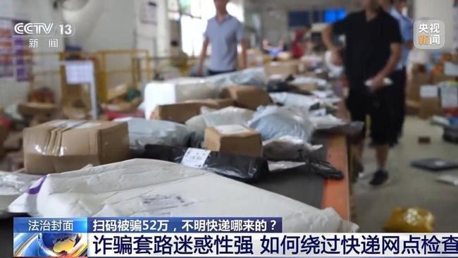 央视起底陌生快递中奖骗局 警方提醒：陌生快递不要收