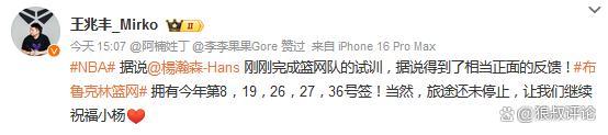 杨瀚森NBA试训行程曝光 7队试训引热议