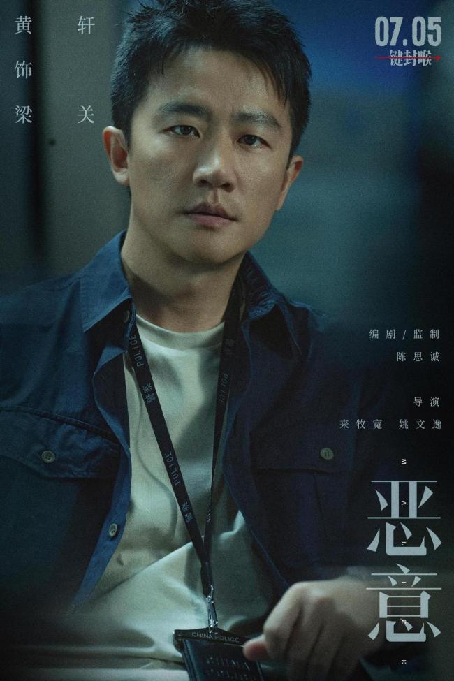 陈思诚又有悬疑新作，这次携手黄轩张小斐，提前预订暑期档爆款 《恶意》引爆网络热议