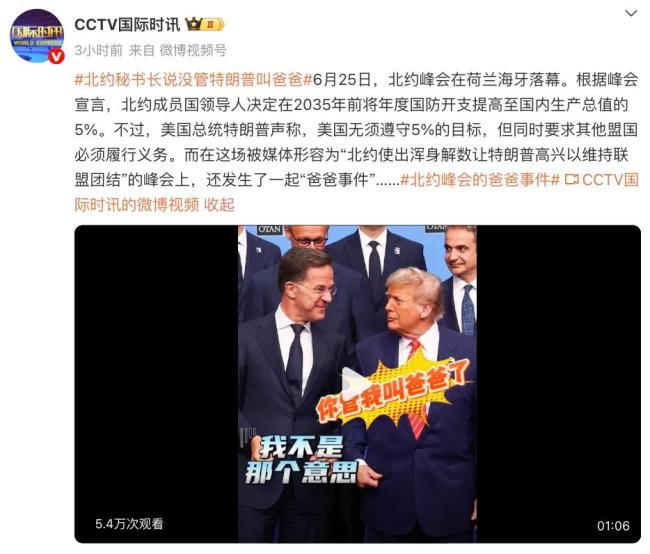 白宫发布特朗普北约峰会视频，字幕配乐竟是“爸爸回家了”