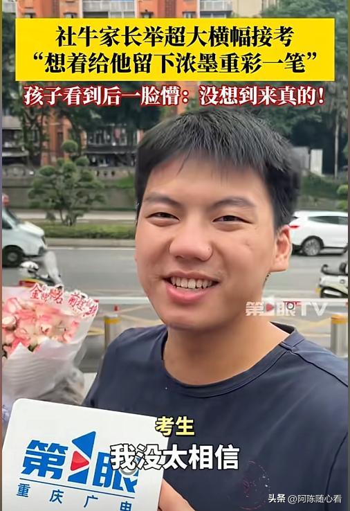 亲友团迎接考生变社死现场：孩子一脸懵，没想到来真的！