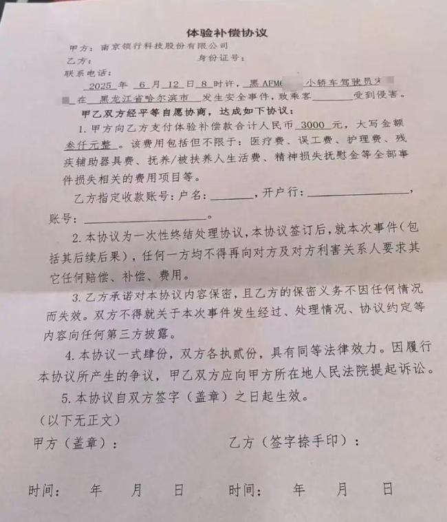 猥亵女大学生司机被平台封禁 受害者拒绝保密协议