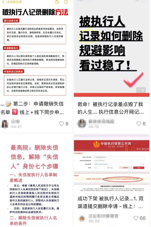 起底信用修复：行政处罚、法院判决、征信污点花钱就能删？