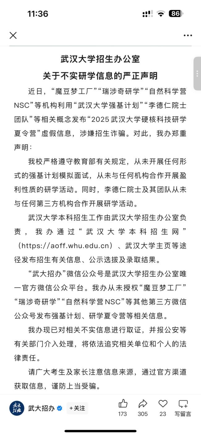 武汉大学辟谣虚假研学信息