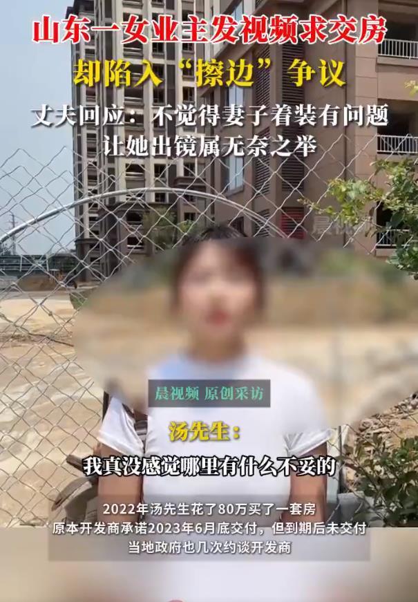 女子回应交房维权视频被指擦边
