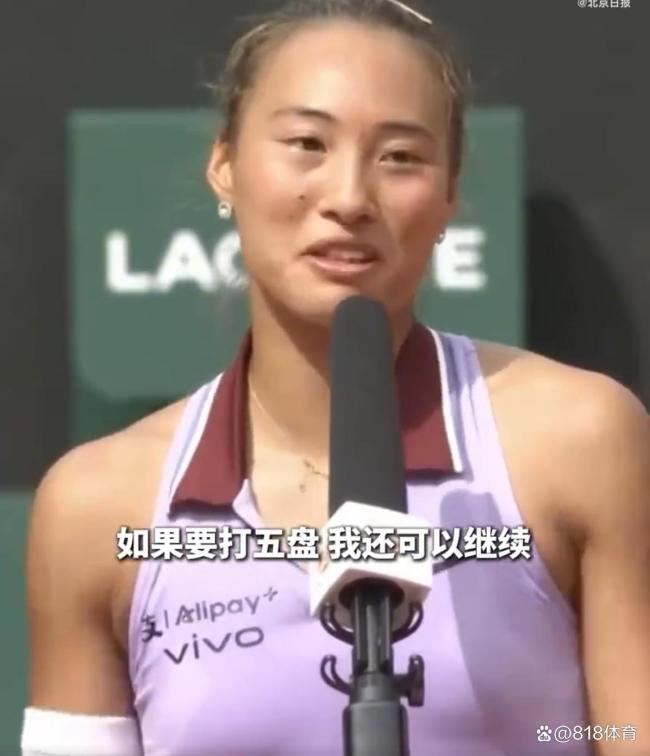 郑钦文称打5盘都没问题可惜没有 能量满满晋级八强