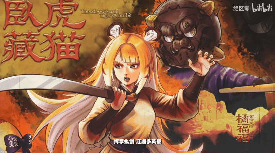 绝区零橘福福 致敬经典港片与漫画