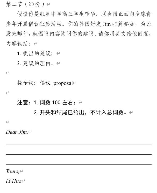 北京高考英语继续帮李华写信