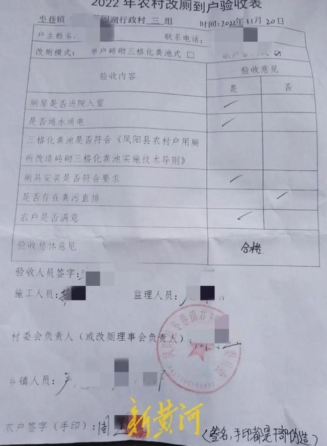 村民反映厕所改造补贴遭冒领