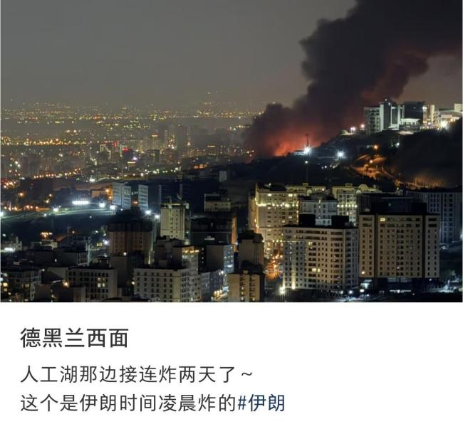 在伊华人谈以色列空袭