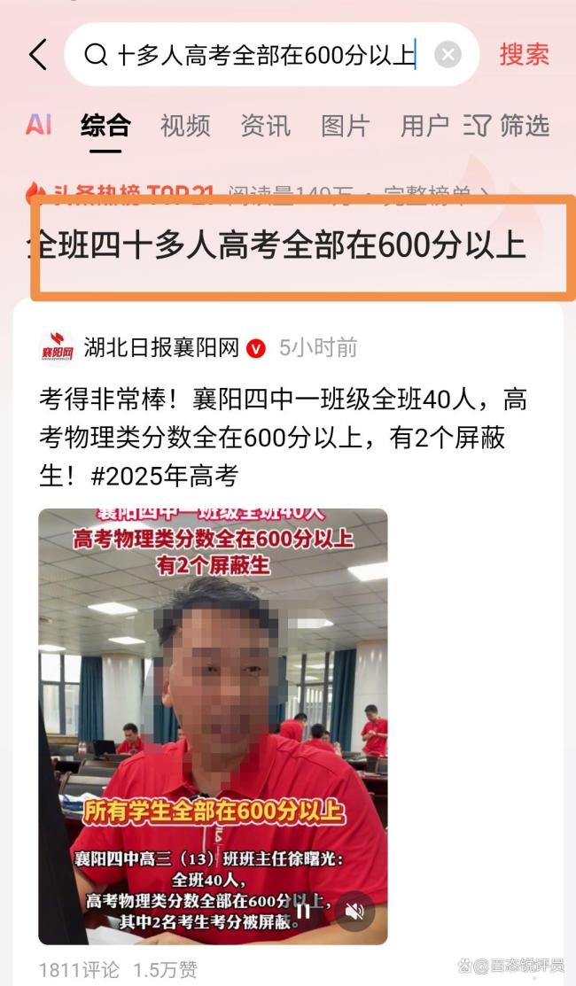 全班40人高考全在600分以上