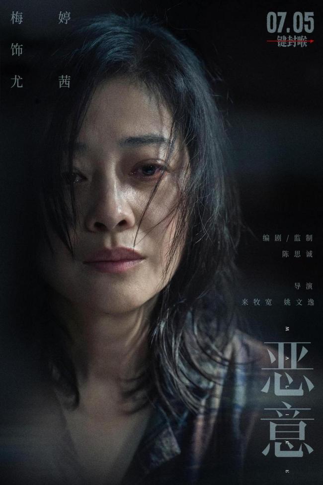 陈思诚又有悬疑新作，这次携手黄轩张小斐，提前预订暑期档爆款 《恶意》引爆网络热议