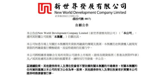 香港郑家纯家族静待875亿港元救命钱 债务重组迫在眉睫