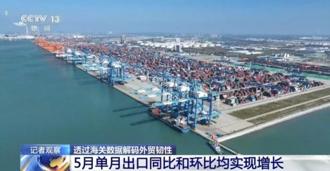 前5个月外贸运行有何特点亮点 增速稳步回升