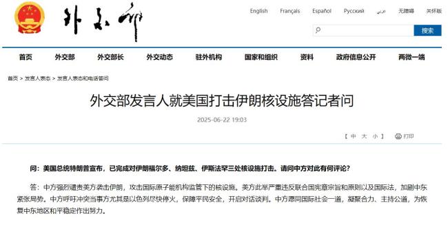 中方：强烈谴责美国打击伊朗核设施