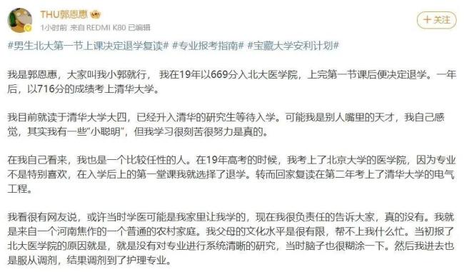 北大男生退学再考清华是否占名额 引发网友热议