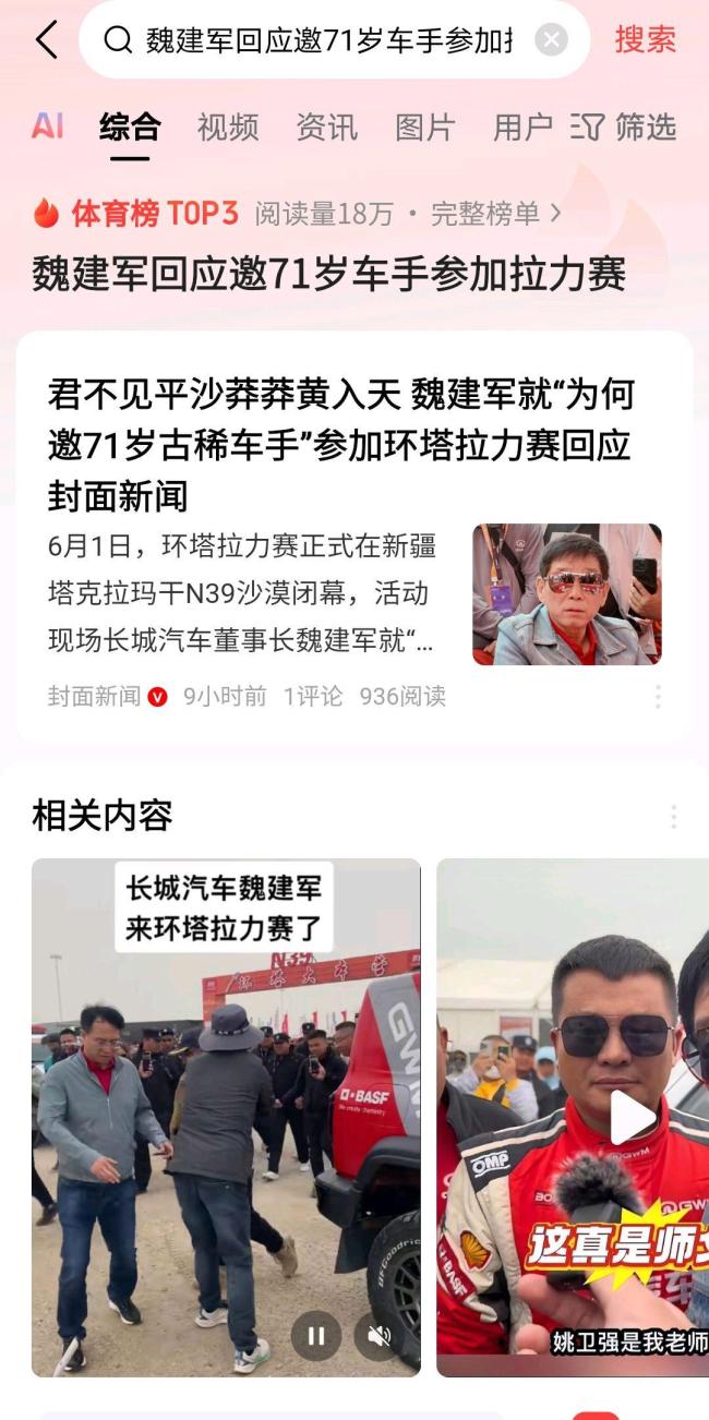 魏建军回应邀71岁车手参加拉力赛