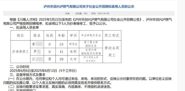 燃气公司拟招北大毕业生当维修工