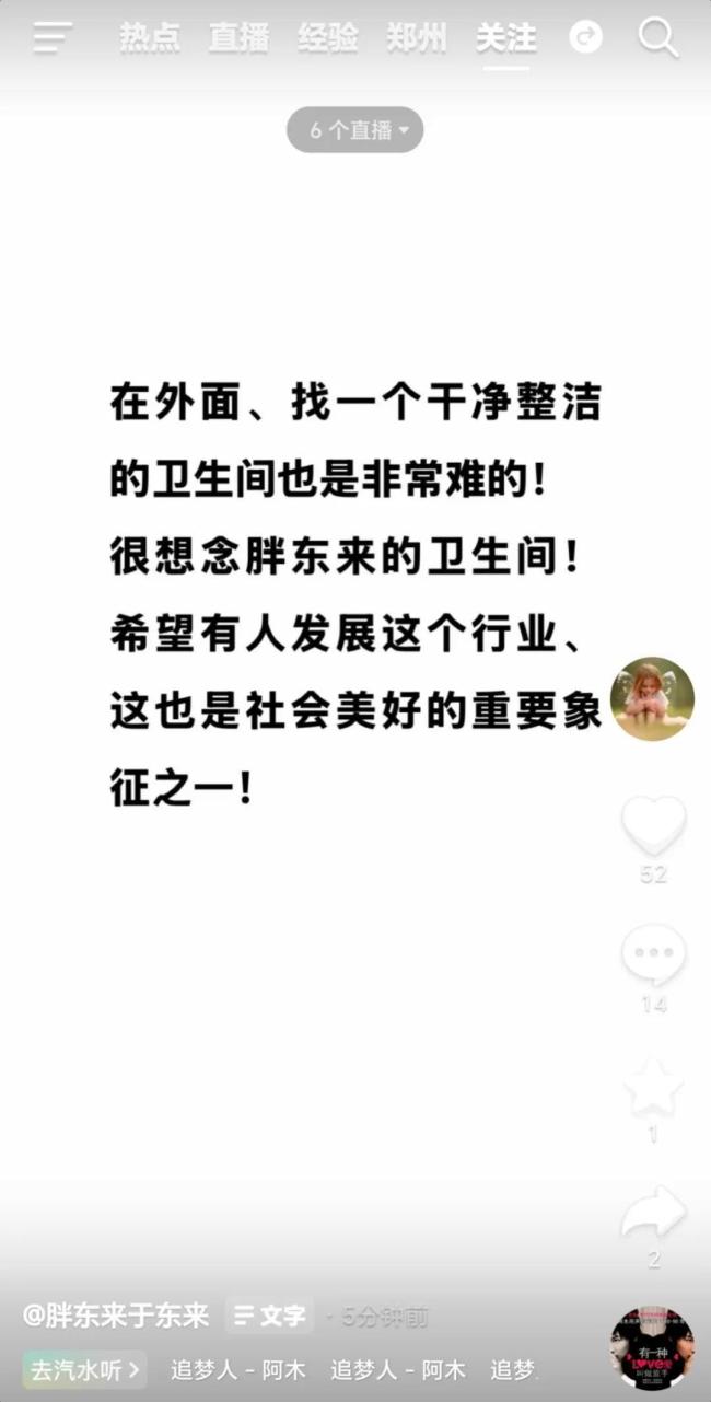 于东来发文想念胖东来的卫生间