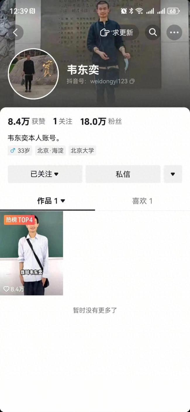 韦东奕账号3小时涨粉百万 数学天才引发关注