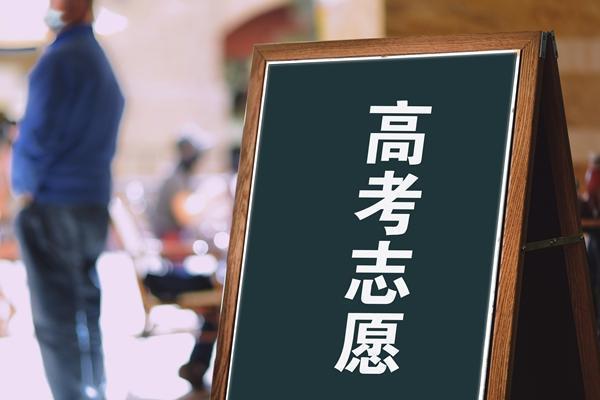 AI填报高考志愿靠谱吗