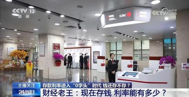 利率跌破1% “收蛋”的年轻人多了 理财观念转变引发“存款搬家”