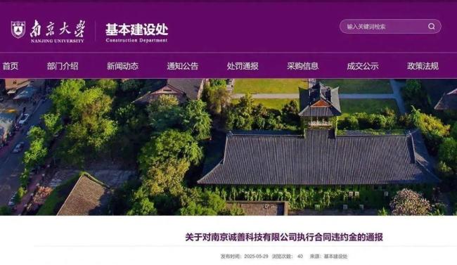 南大通报学生遭施工单位员工偷东西