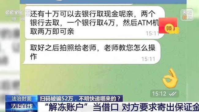 央视起底陌生快递中奖骗局 警方提醒：陌生快递不要收