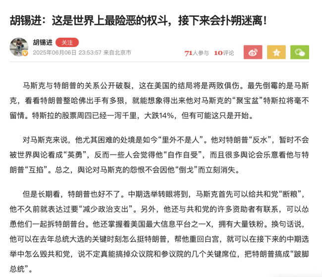 胡锡进：特马关系破裂结局必两败俱伤 好戏还在后头